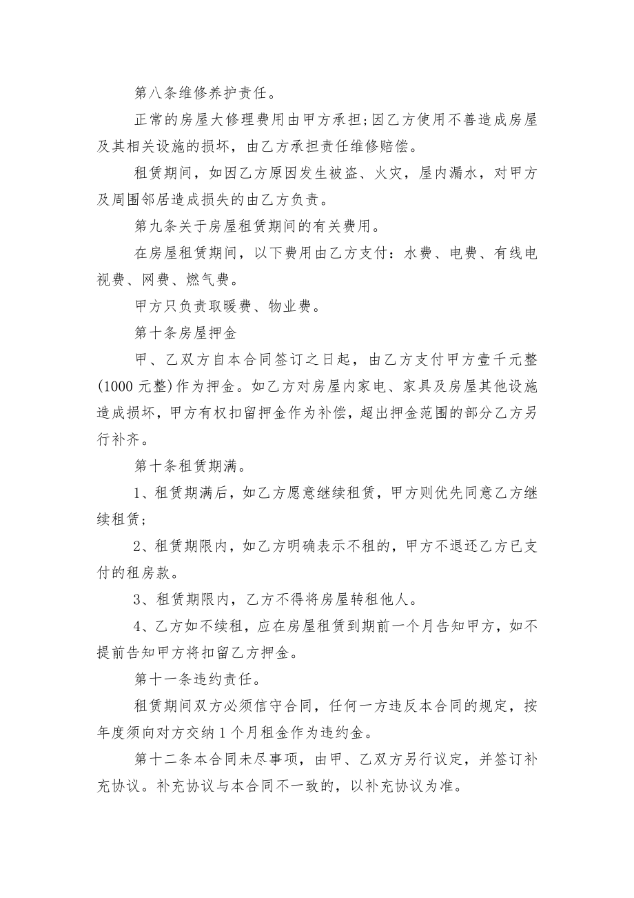 简单的个人房屋租赁标准版合同协议2022-2023年.docx_第2页