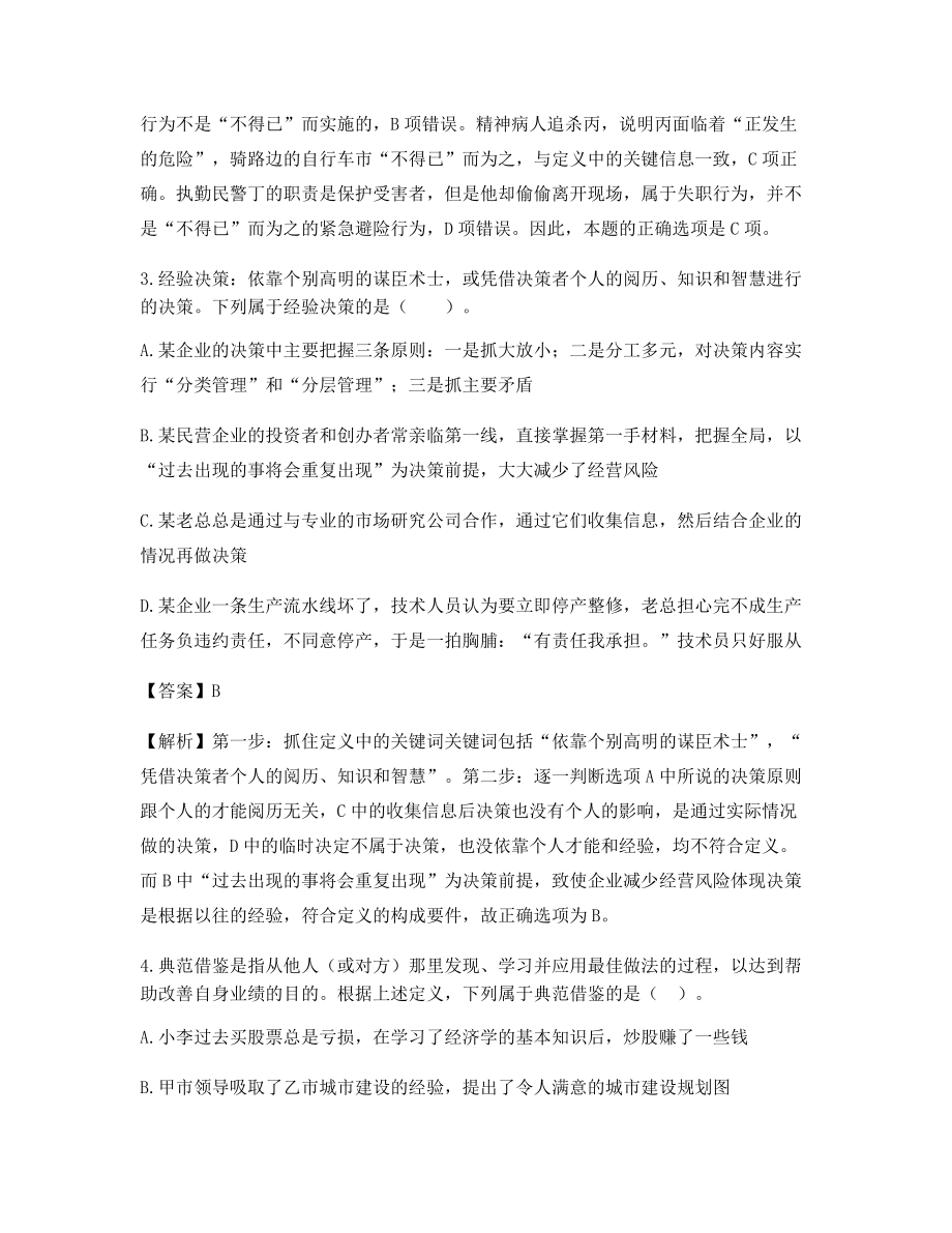 2021最新公务员考试定义判断备考自测选择题(干货含答案解析).docx_第2页