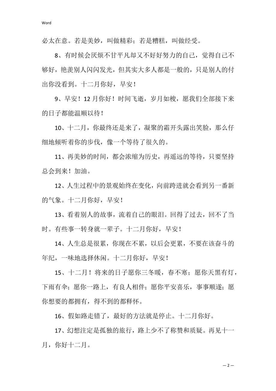 十一月再见十二月你好优美文案.docx_第2页