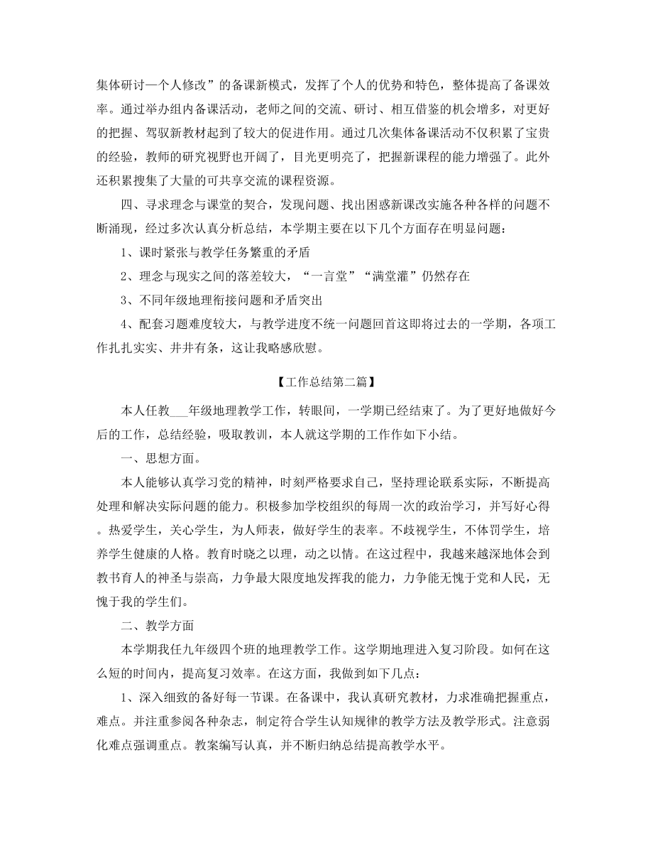 2021年最新初中地理老师年度教学工作总结(精选).docx_第2页