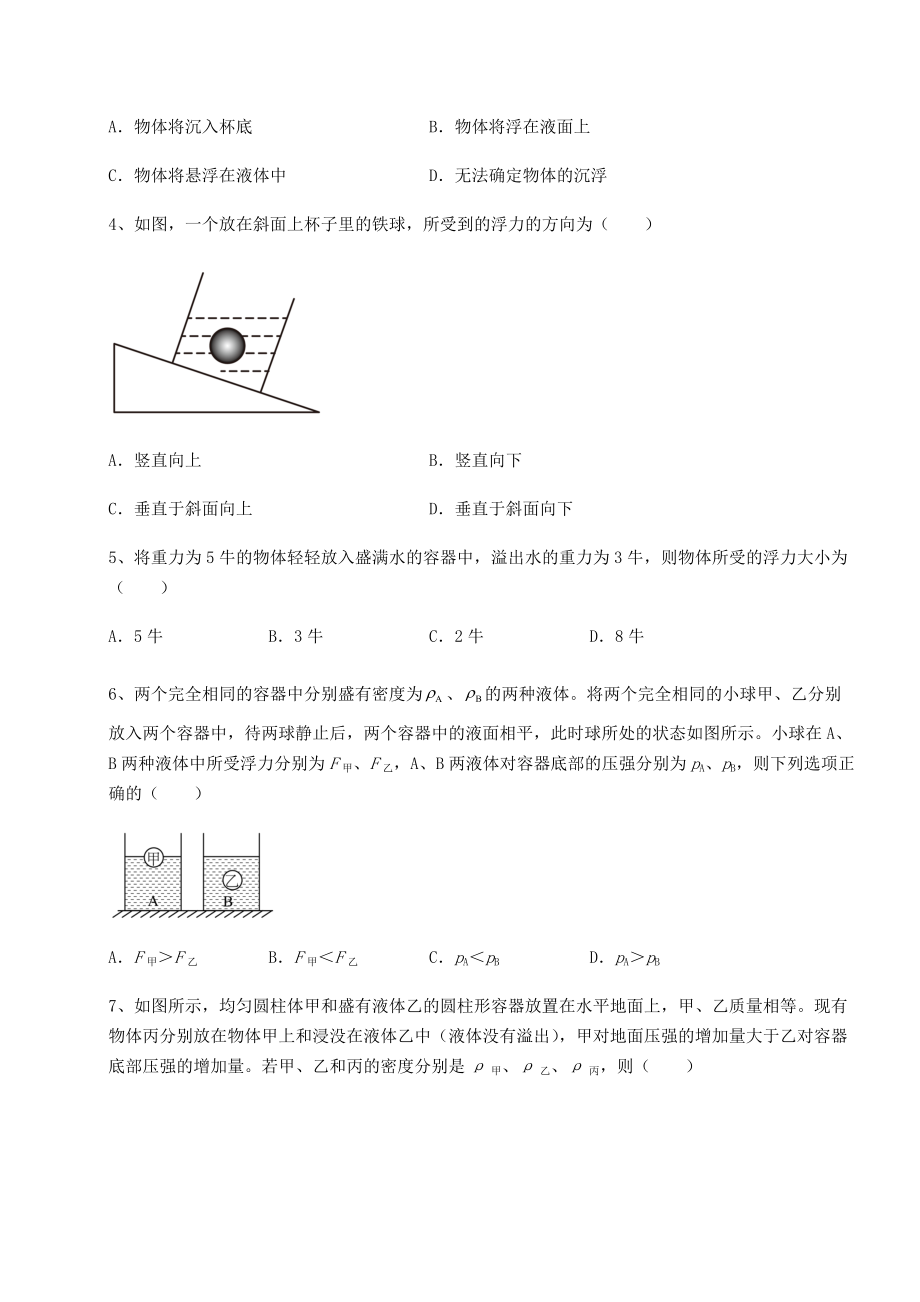 2021-2022学年沪科版八年级物理第九章-浮力定向训练试题(名师精选).docx_第2页