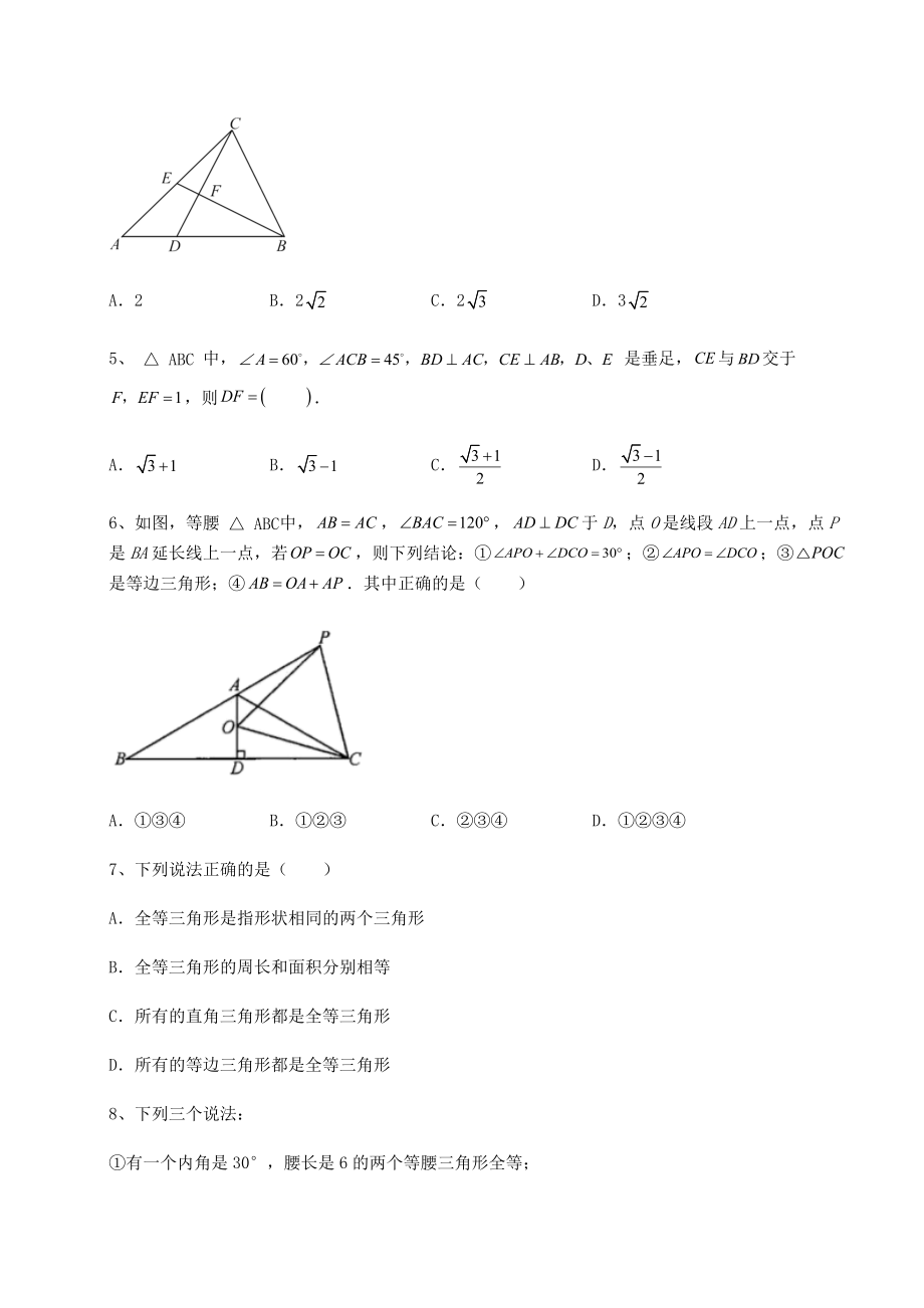 2021-2022学年最新北师大版八年级数学下册第一章三角形的证明专题测评练习题(无超纲).docx_第2页