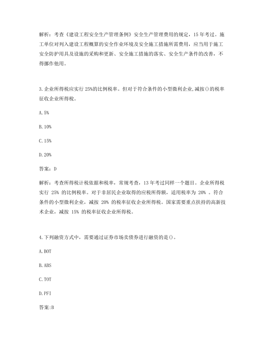 2021年一级造价工程师考试造价管理真题及答案(单选题含解析).docx_第2页