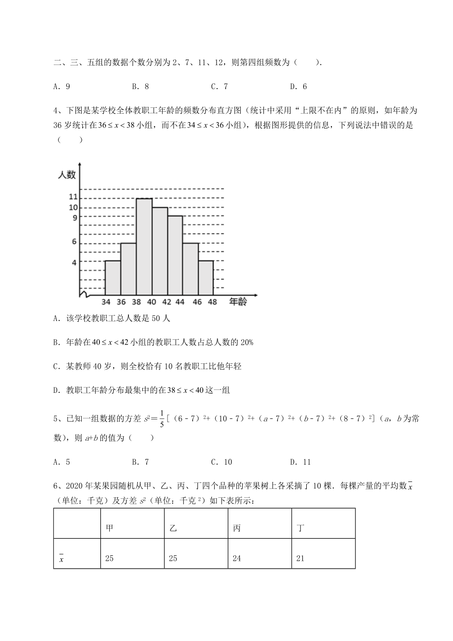 2021-2022学年京改版八年级数学下册第十七章方差与频数分布定向练习练习题(精选).docx_第2页