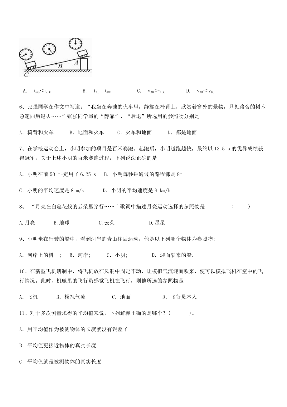 2021年最新湖南长沙市实验中学八年级物理上册第一章机械运动章节测试(人教).docx_第2页