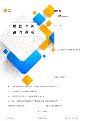 最新版高一上学期地理期中考试试卷C卷【精华版】.doc