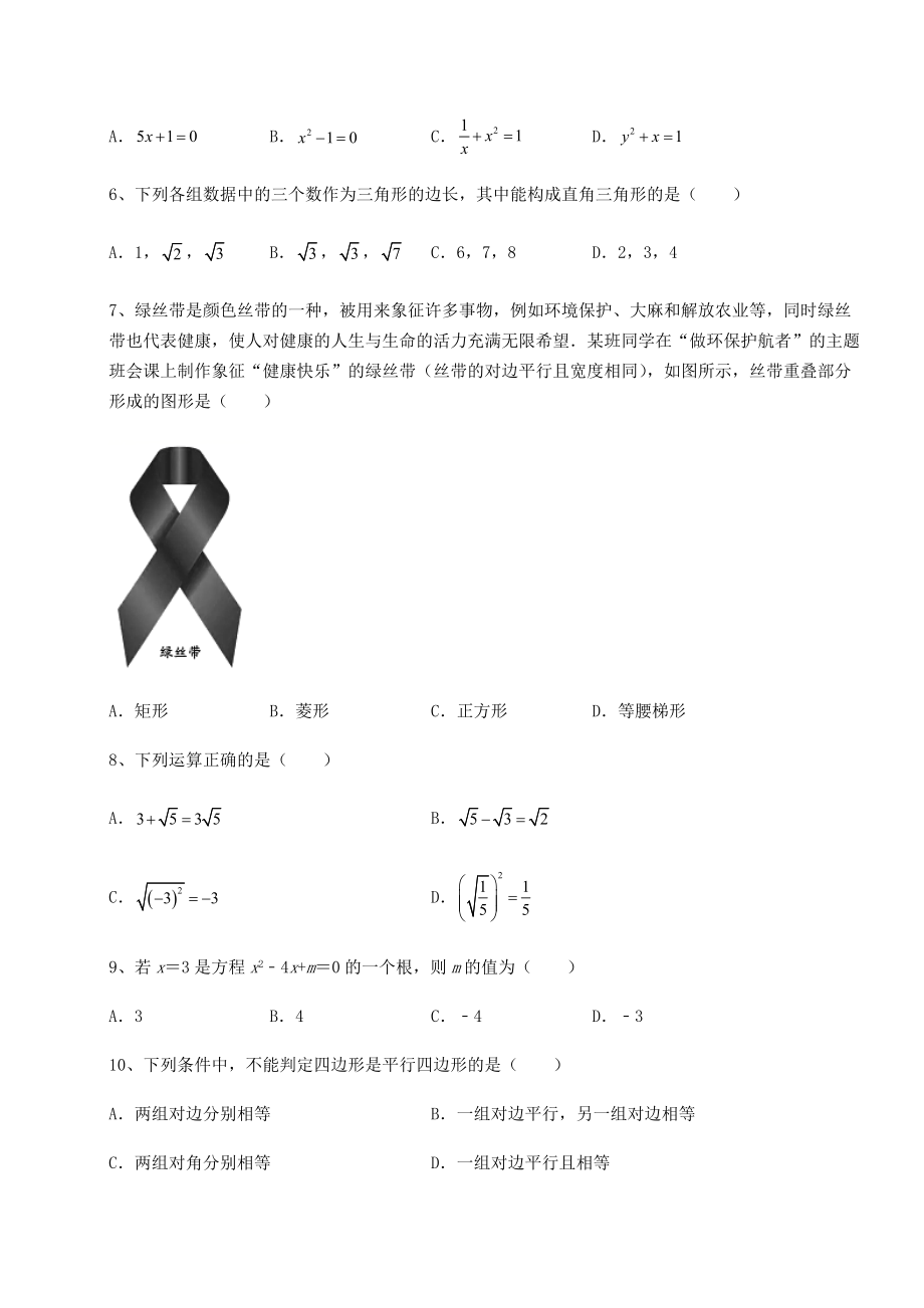 2022年强化训练沪科版八年级下册数学期末测评-卷(Ⅲ)(含答案及解析).docx_第2页