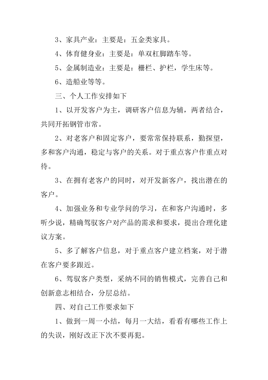 2022销售下半年工作计划例文.docx_第2页