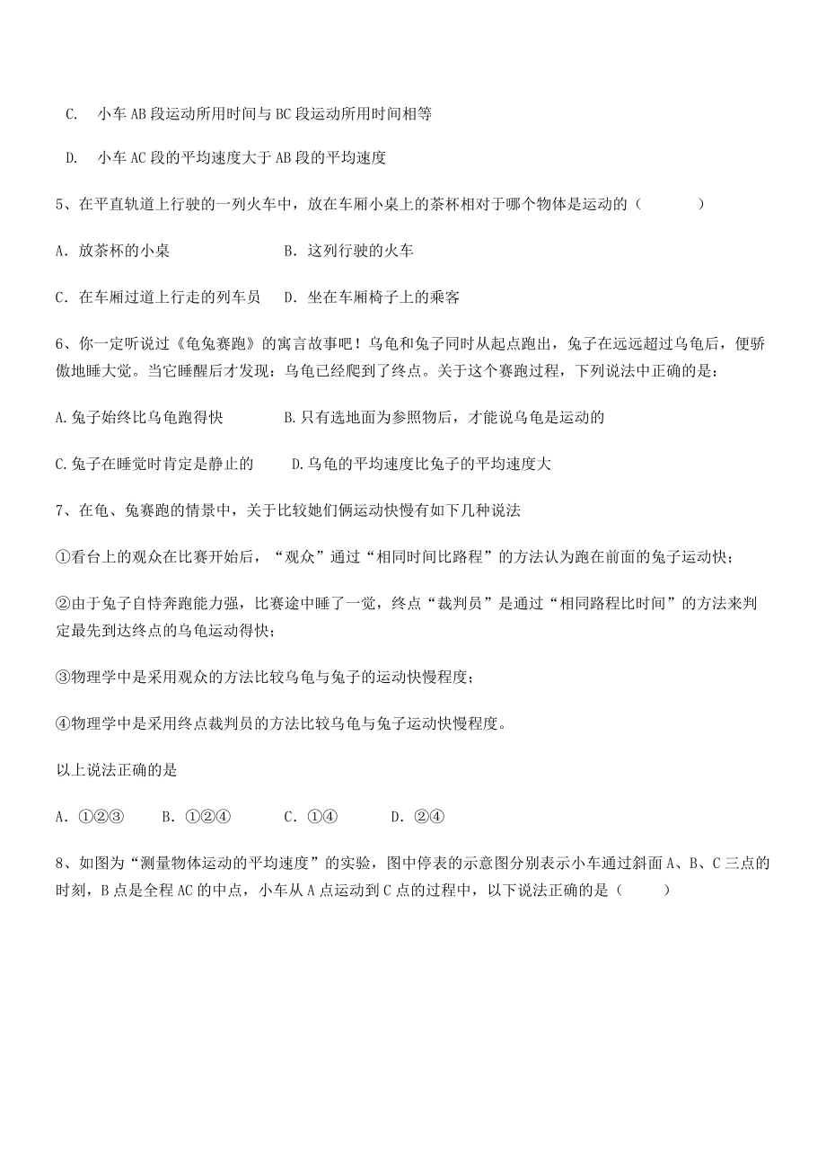 2021年广安友谊中学八年级物理上册第一章机械运动月度测评(人教).docx_第2页