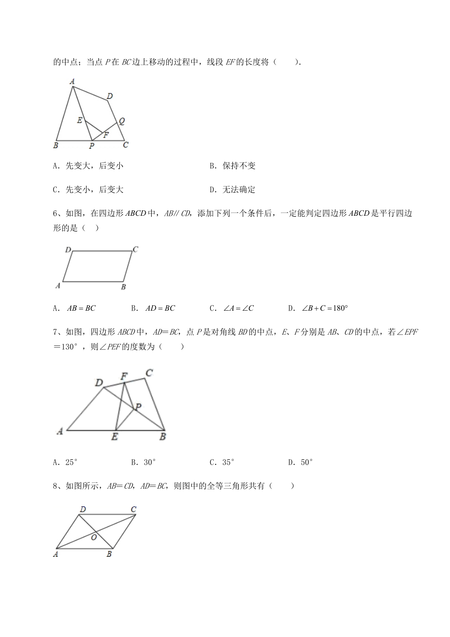 2021-2022学年基础强化北师大版八年级数学下册第六章平行四边形同步测试试题(无超纲).docx_第2页