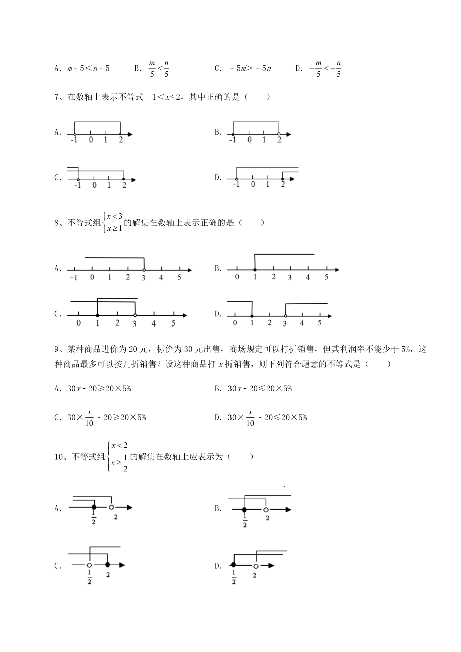 2022年强化训练北师大版八年级数学下册第二章一元一次不等式和一元一次不等式组综合测评试题(精选).docx_第2页