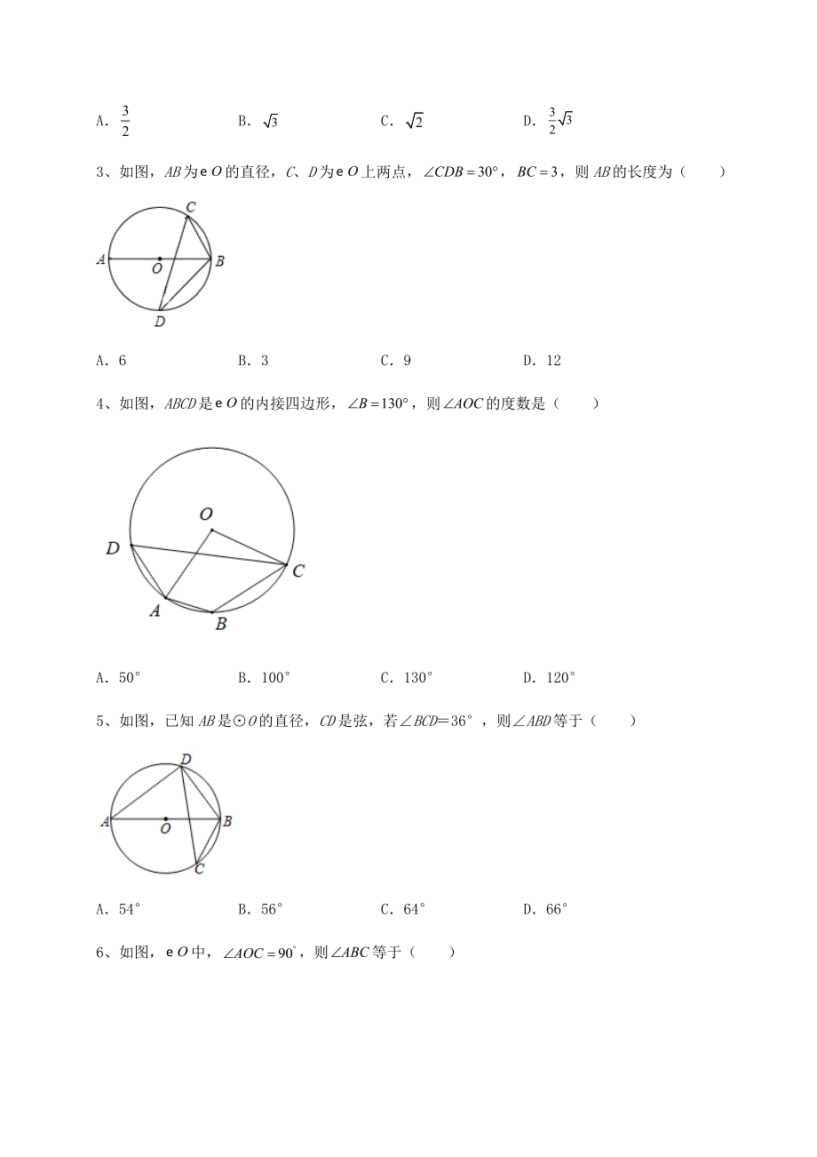 2021-2022学年北师大版九年级数学下册第三章-圆专题攻克试卷(含答案详解).docx_第2页