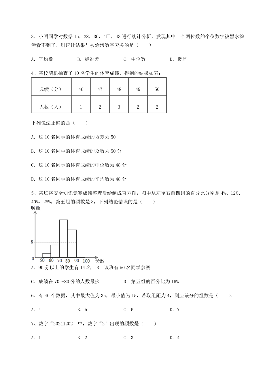 2021-2022学年度强化训练京改版八年级数学下册第十七章方差与频数分布同步测试试卷(精选).docx_第2页