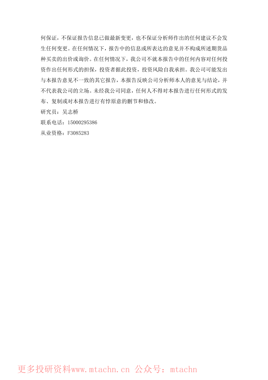 20220614-格林期货-甲醇早报.pdf_第2页