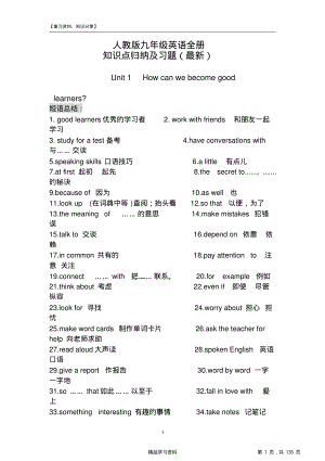 最全面人教版九年级英语上册知识点归纳(精华版).pdf