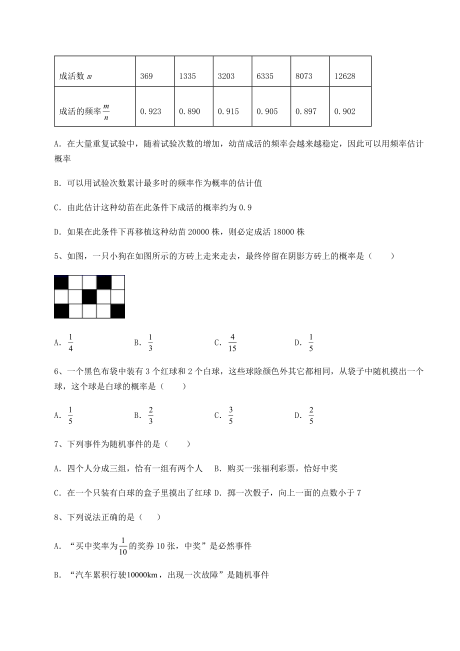 2022年强化训练沪科版九年级数学下册第26章概率初步综合训练练习题(含详解).docx_第2页