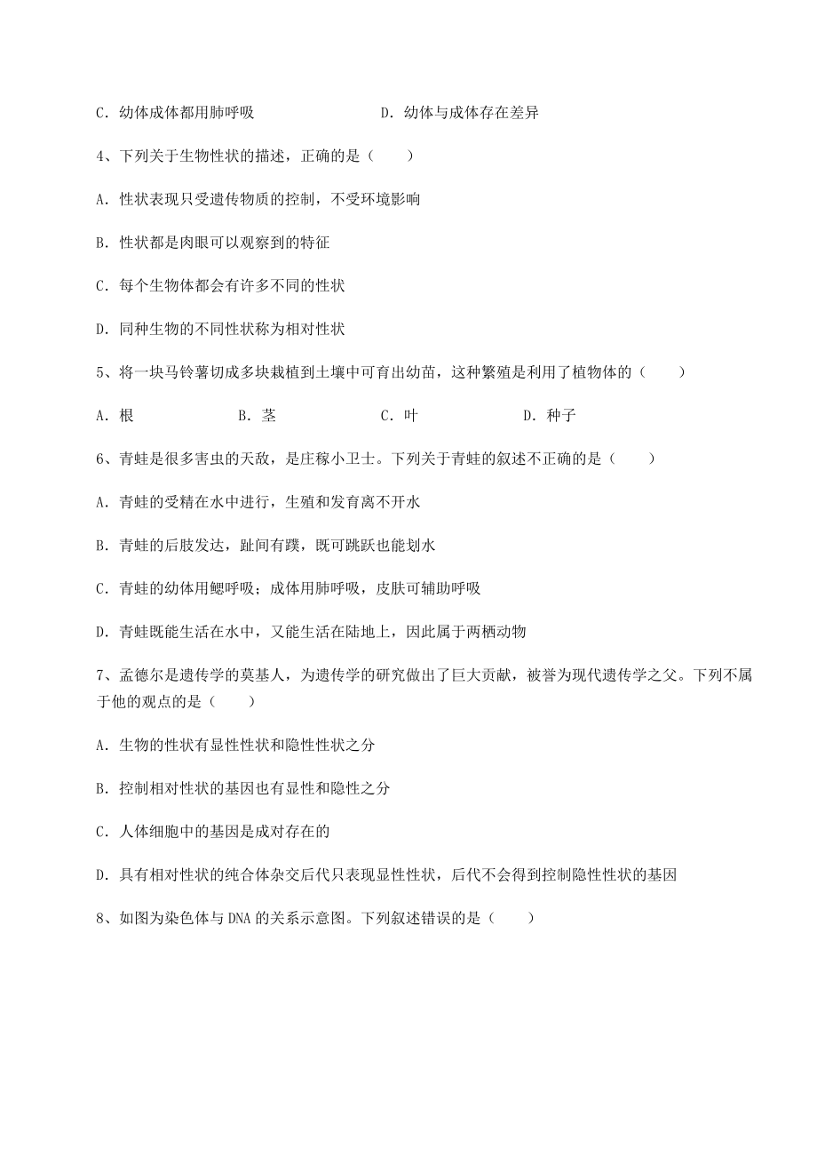 2021-2022学年人教版八年级生物下册第七单元生物圈中生命的延续和发展综合测评试卷.docx_第2页