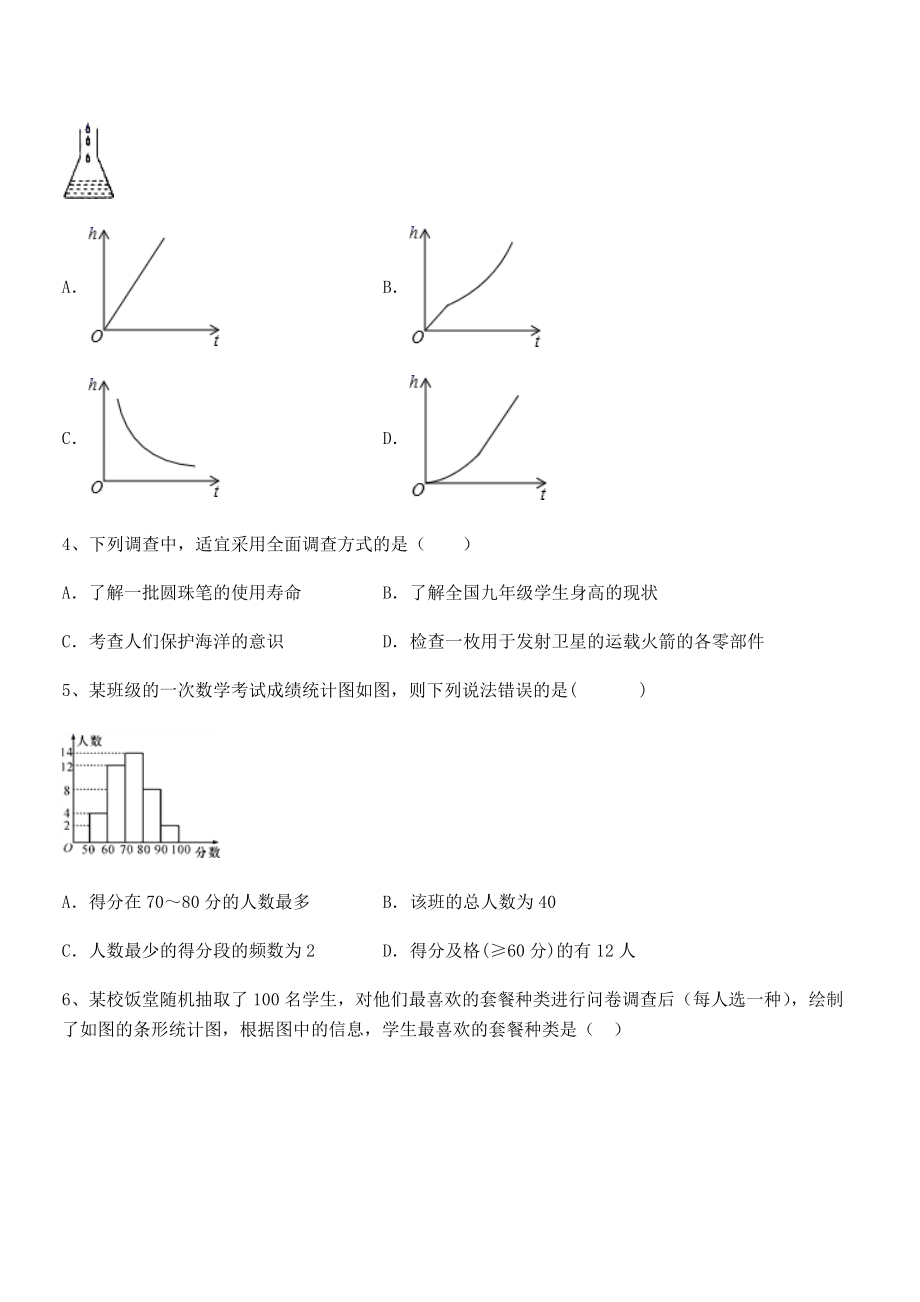 2022中考特训浙教版初中数学七年级下册第六章数据与统计图表章节训练试卷(名师精选).docx_第2页