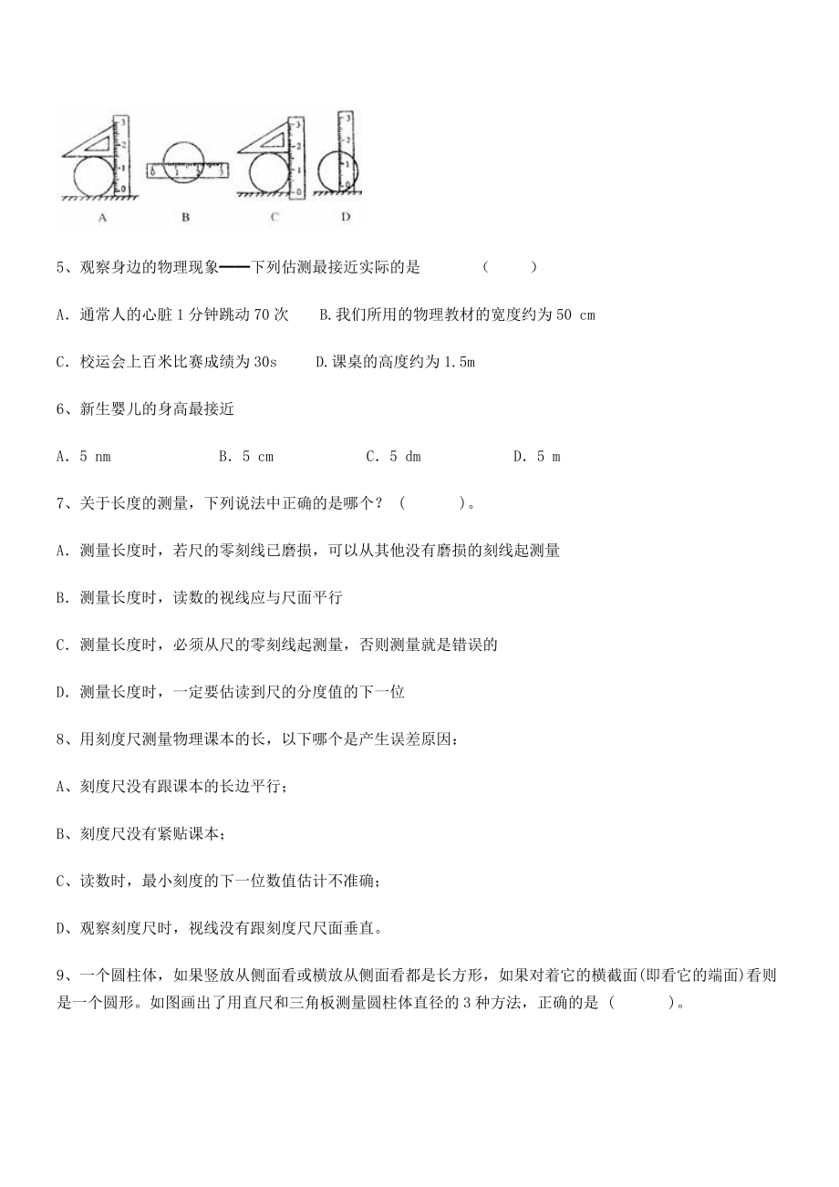 2021年延安市实验中学八年级物理上册第一章机械运动1-1长度和时间的测量小节测试(人教).docx_第2页