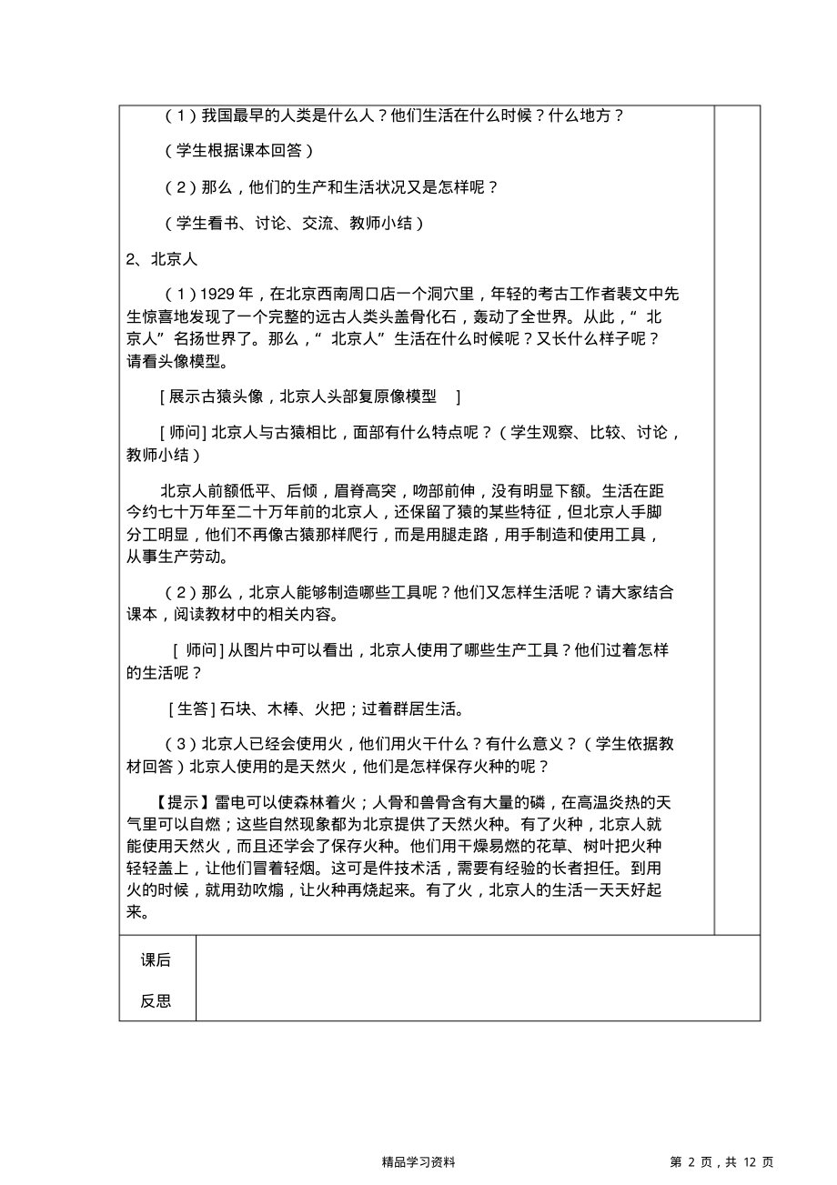 超详细人教版初中七年级历史上册教案(精华版).pdf_第2页