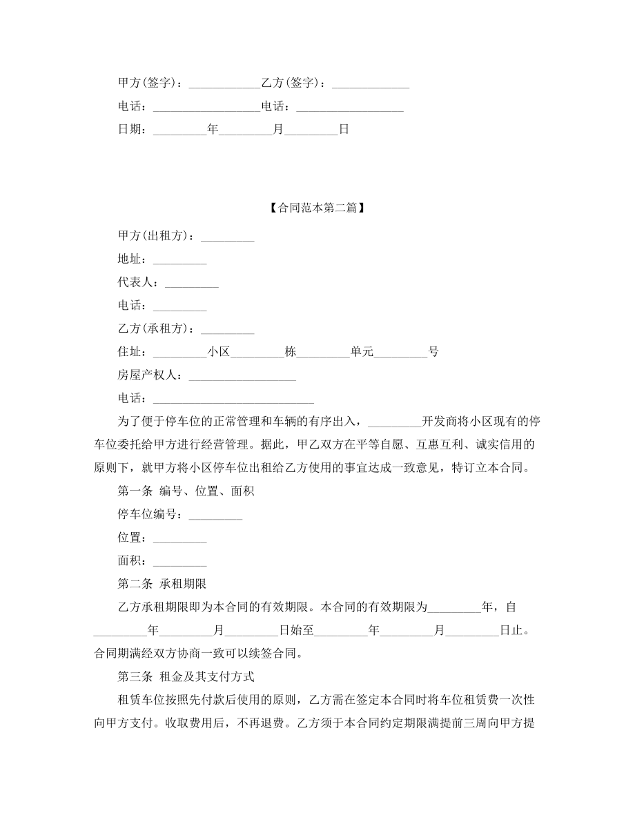 2021年最新车位租赁合同范本五篇合集.docx_第2页