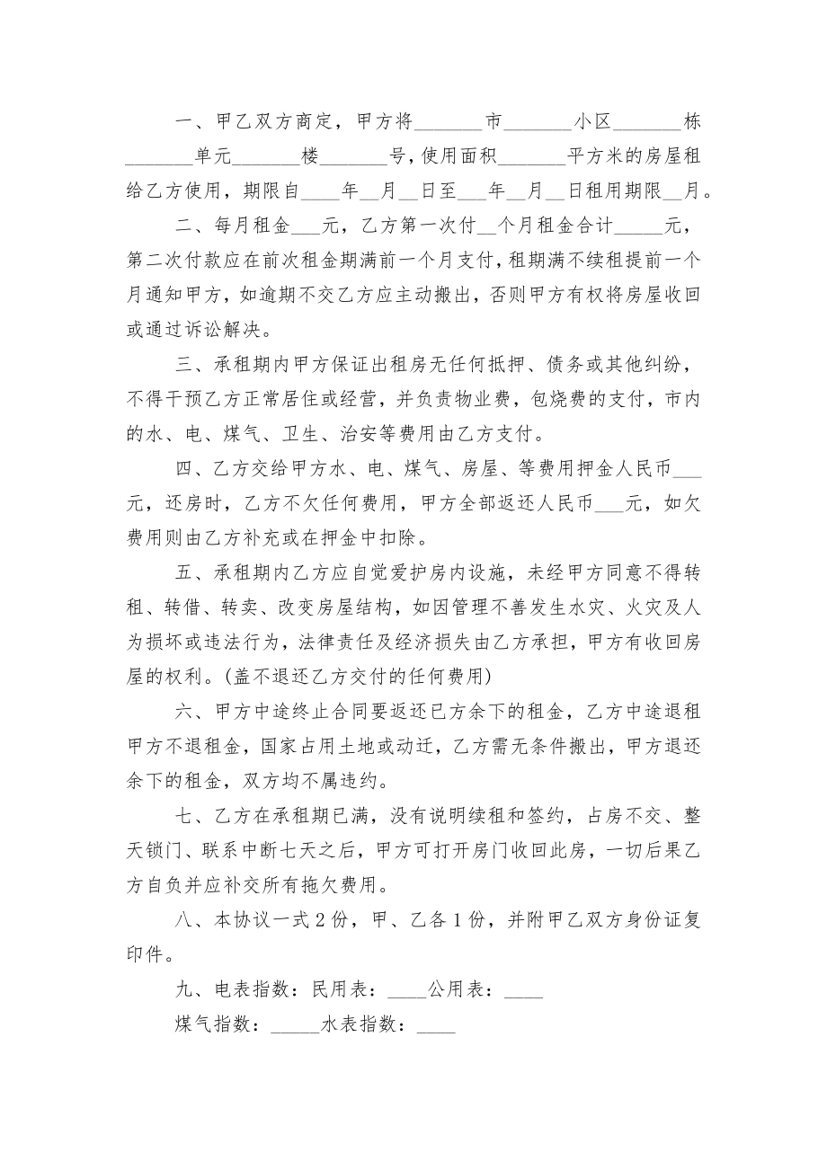 2022-2023标准新修订版长期短期租房标准版合同协议标准范文通用参考模板可修改打印.docx_第2页