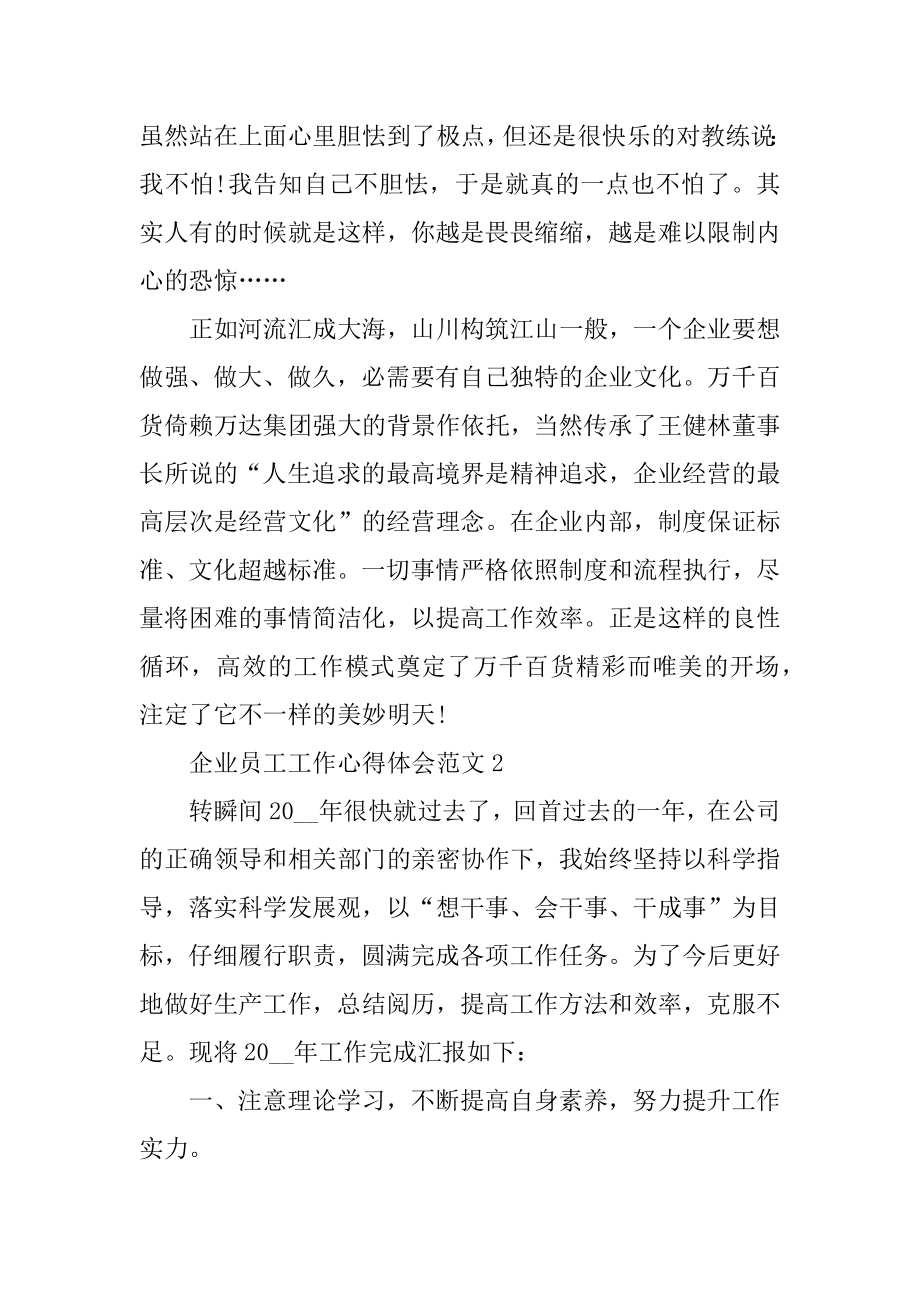 企业员工工作心得体会例文.docx_第2页