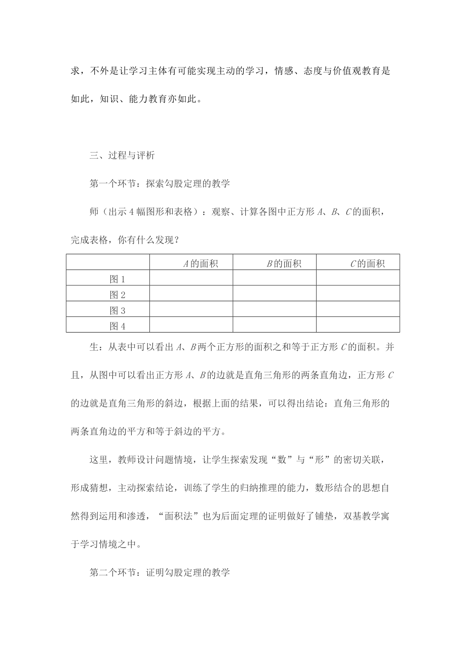 《勾股定理》一课的教学案例宋仁学.docx_第2页