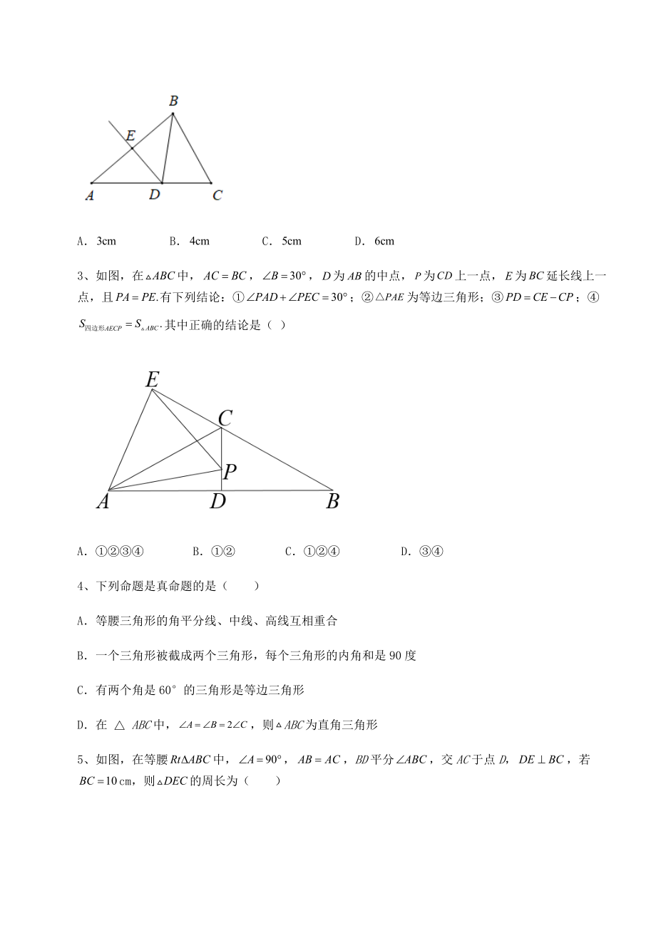 2021-2022学年度北师大版八年级数学下册第一章三角形的证明定向训练试题(含解析).docx_第2页