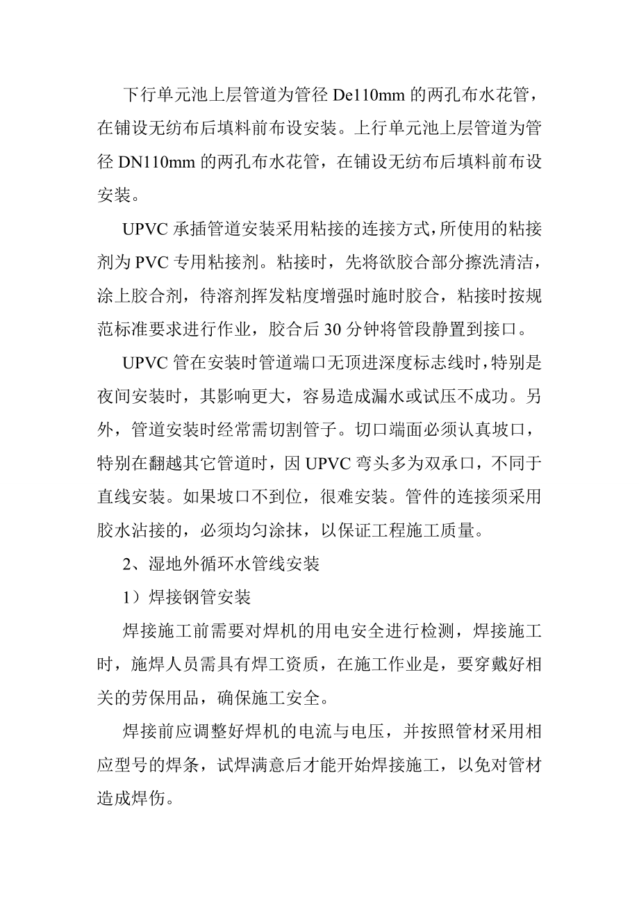 人工湿地公园PPP采购项目管线安装施工方案.doc_第2页