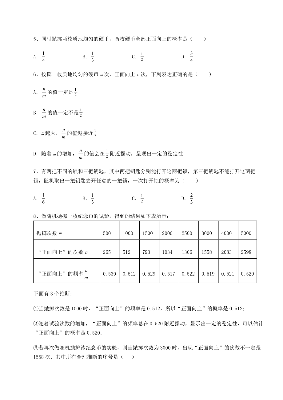 2022年强化训练京改版九年级数学下册第二十五章-概率的求法与应用专题测评试卷(精选).docx_第2页