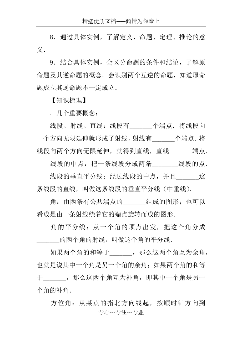 XX中考数学一轮复习相交线与平行线学案(共8页).docx_第2页