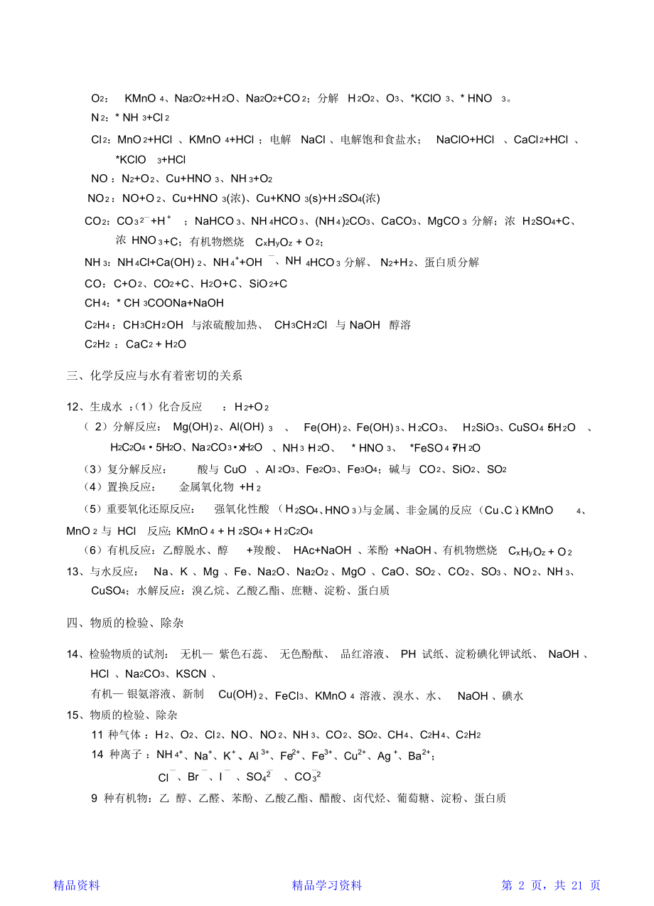 最新最全面高考化学必记知识点总结(精华版).doc_第2页