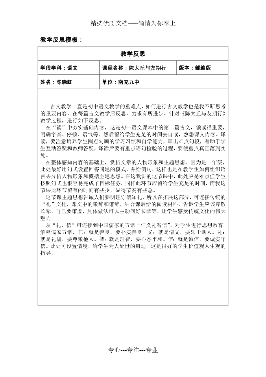 《陈太丘与友期行》教学反思.docx_第1页