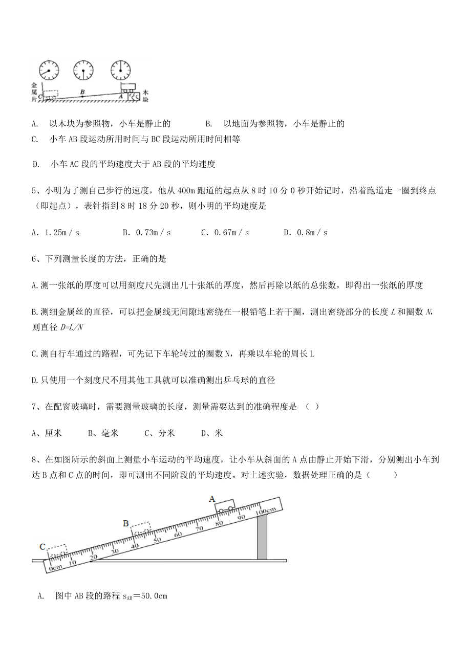 2021年最新重庆市巴南中学八年级物理上册第一章机械运动定向练习(人教含答案).docx_第2页