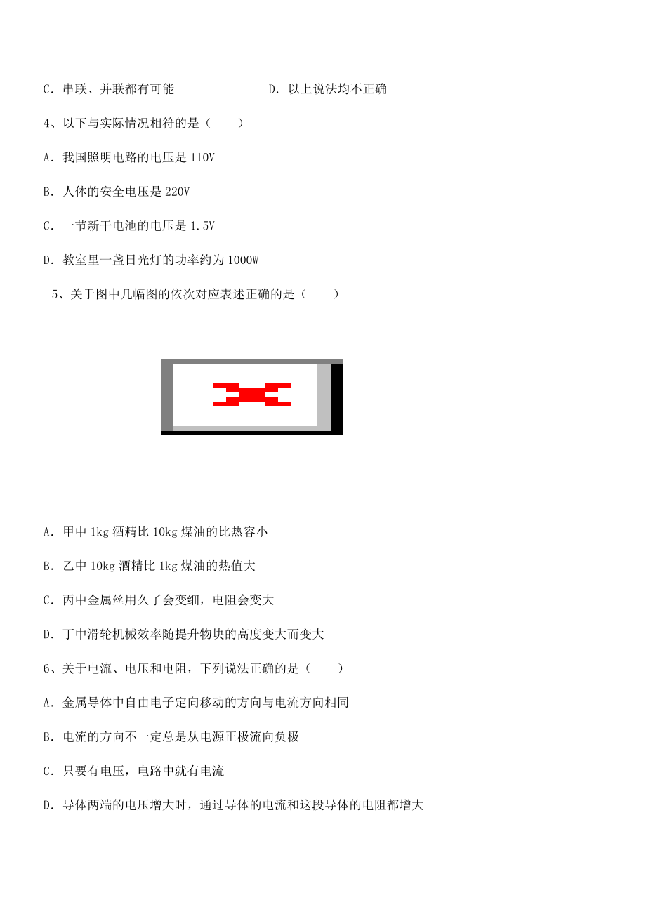 2021-2022学年人教版九年级物理第十六章电压-电阻必考点解析试卷.docx_第2页