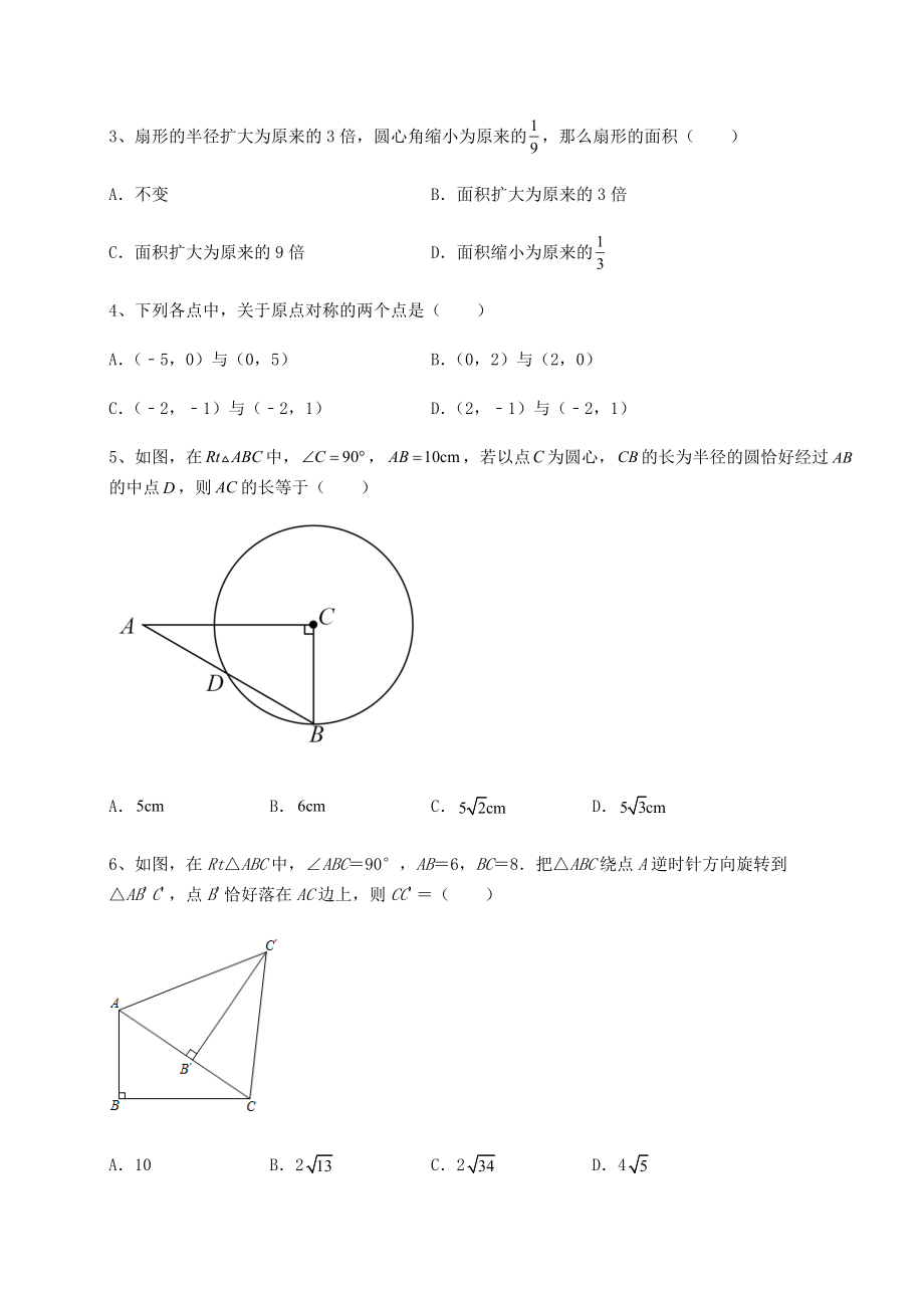 2021-2022学年沪科版九年级数学下册第24章圆专题攻克试题(无超纲).docx_第2页