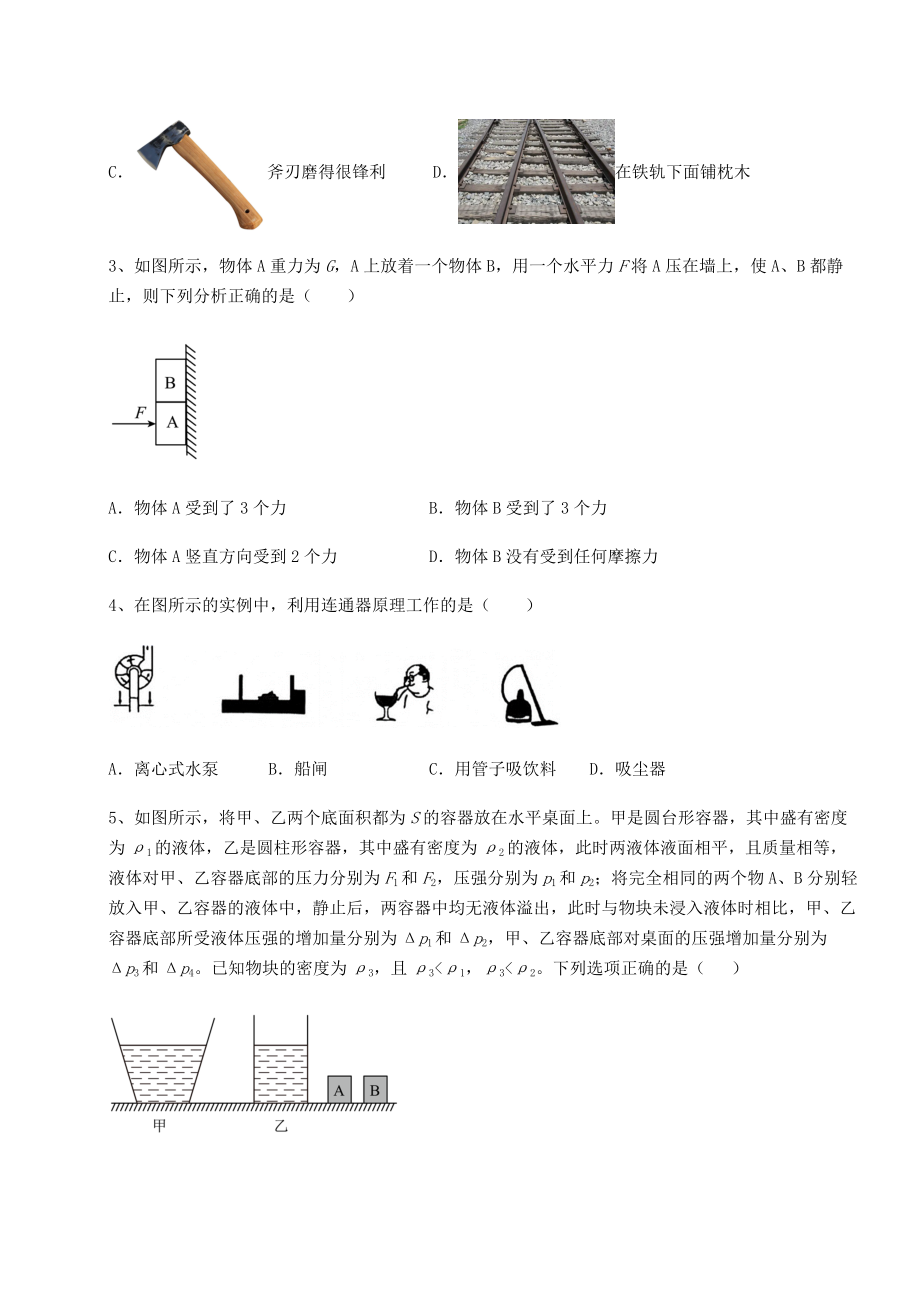 2021-2022学年沪科版八年级物理第八章-压强同步测评试题(名师精选).docx_第2页