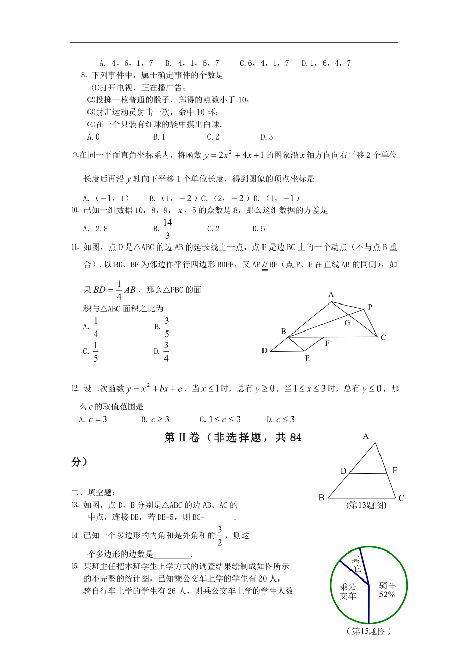 2012年德阳市中考数学试卷.doc_第2页