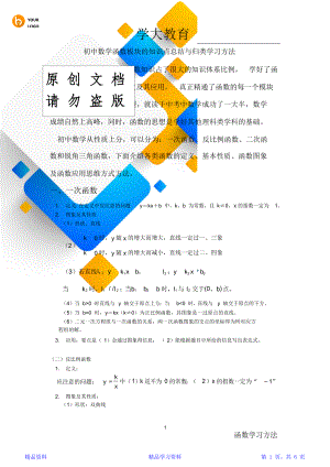 最完整初中数学函数知识点归纳(精华版).doc