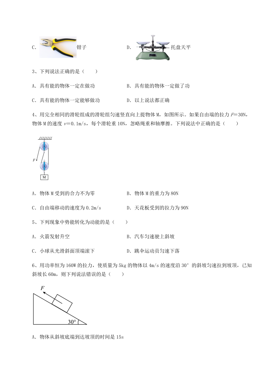 2021-2022学年最新沪科版八年级物理第十章-机械与人综合训练试卷(精选含答案).docx_第2页