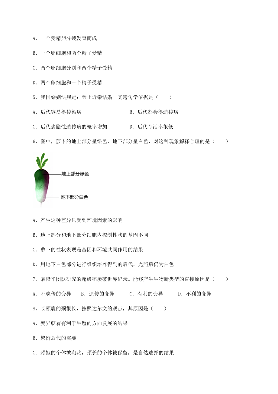 2022年强化训练人教版八年级生物下册第七单元生物圈中生命的延续和发展重点解析试题.docx_第2页