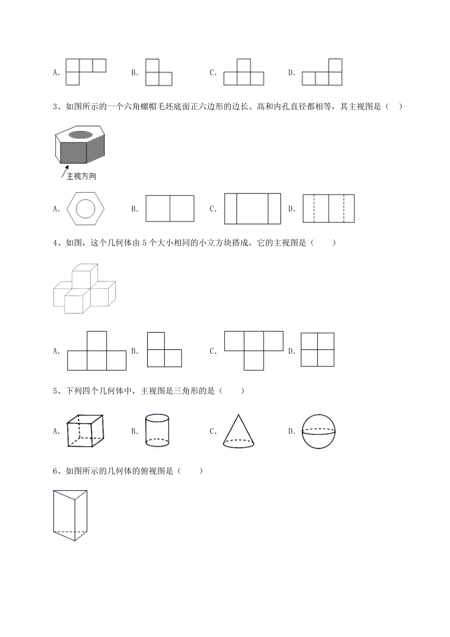 2022年强化训练沪教版(上海)六年级数学第二学期第八章长方体的再认识同步训练试题(含答案解析).docx_第2页