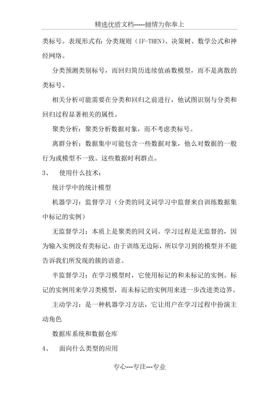 数据挖掘概念与技术读书笔记.docx_第2页