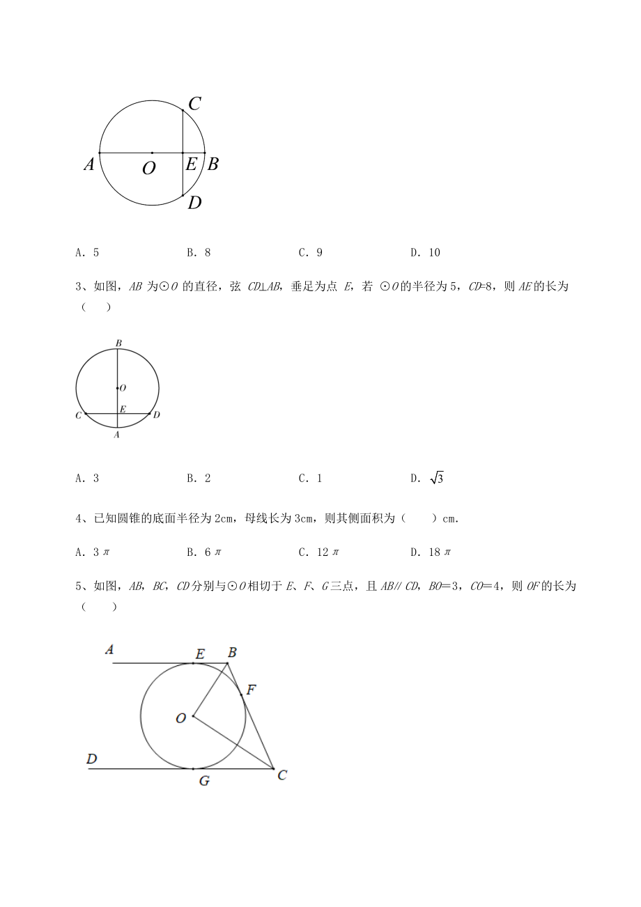 2021-2022学年最新沪科版九年级数学下册第24章圆专项测试试卷.docx_第2页