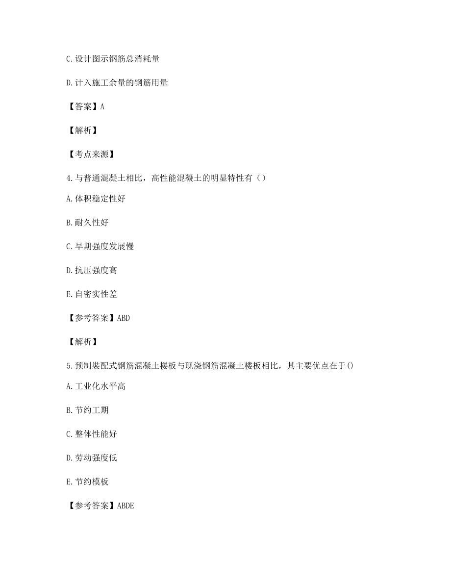 2021年【最新】一级造价工程师土建计量模拟考题含习题答案解析.docx_第2页