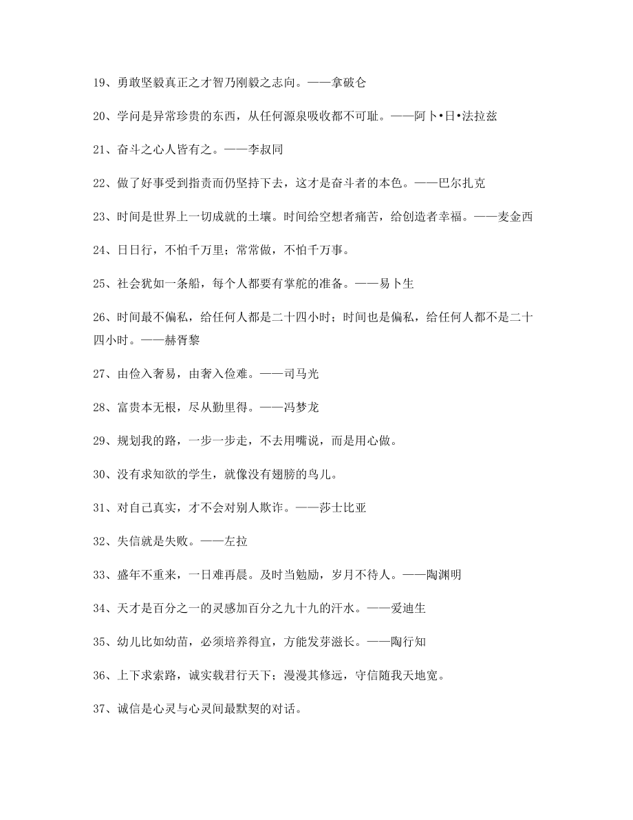 2021年最火哲理名言警句生活警句(精选百条合集).docx_第2页