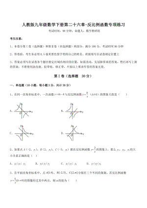 2022年人教版九年级数学下册第二十六章-反比例函数专项练习试题(精选).docx