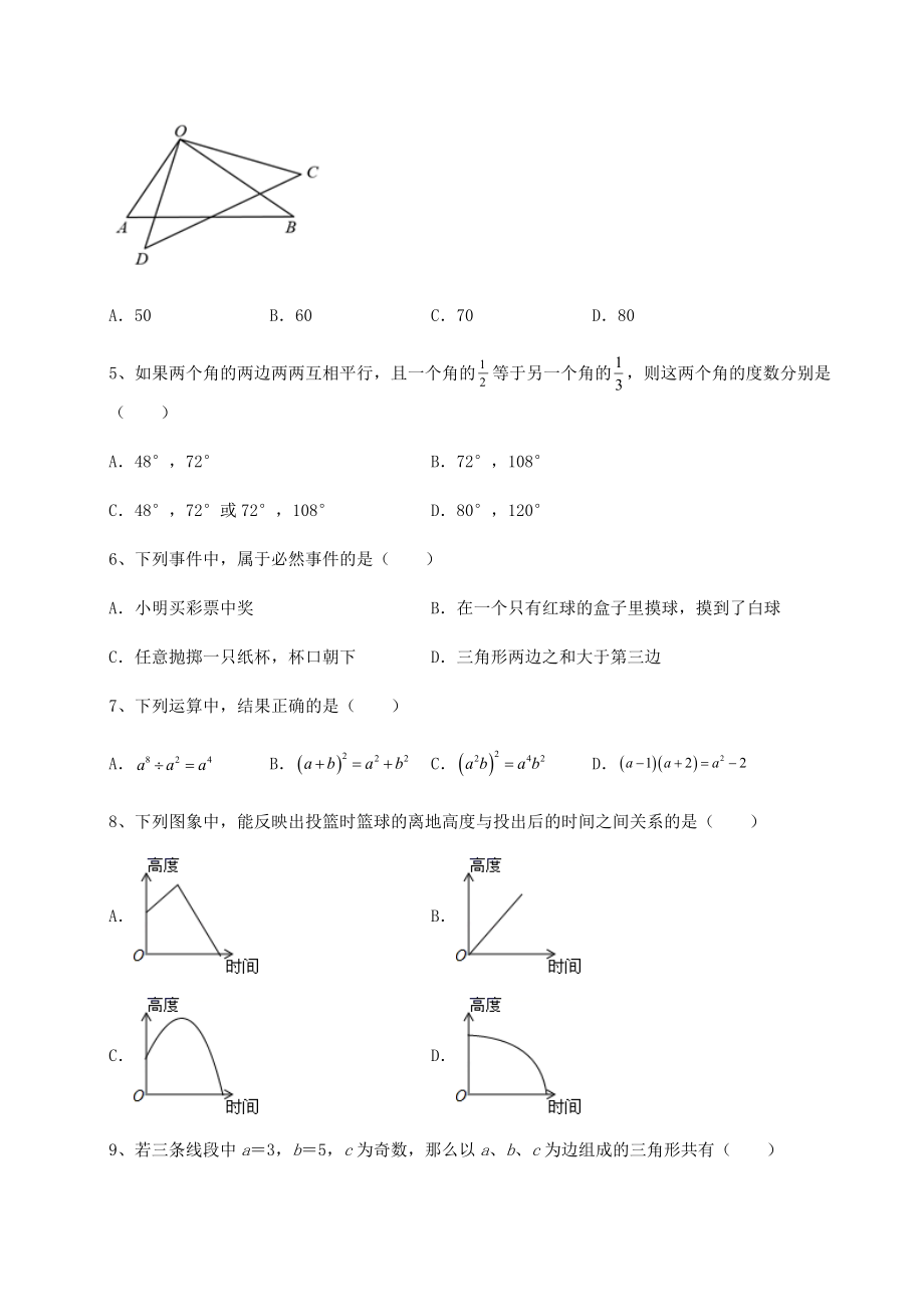 2021-2022学年最新北师大版七年级数学下册期末综合复习-卷(Ⅰ)(含答案详解).docx_第2页