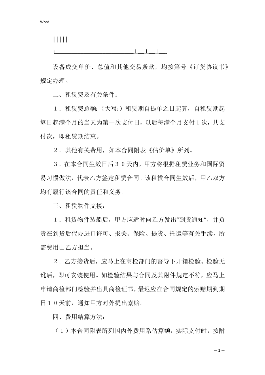 有关租赁委托合同1.docx_第2页